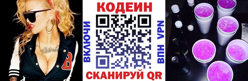 Codein напиток Lean (лин)  Фёдоровский 